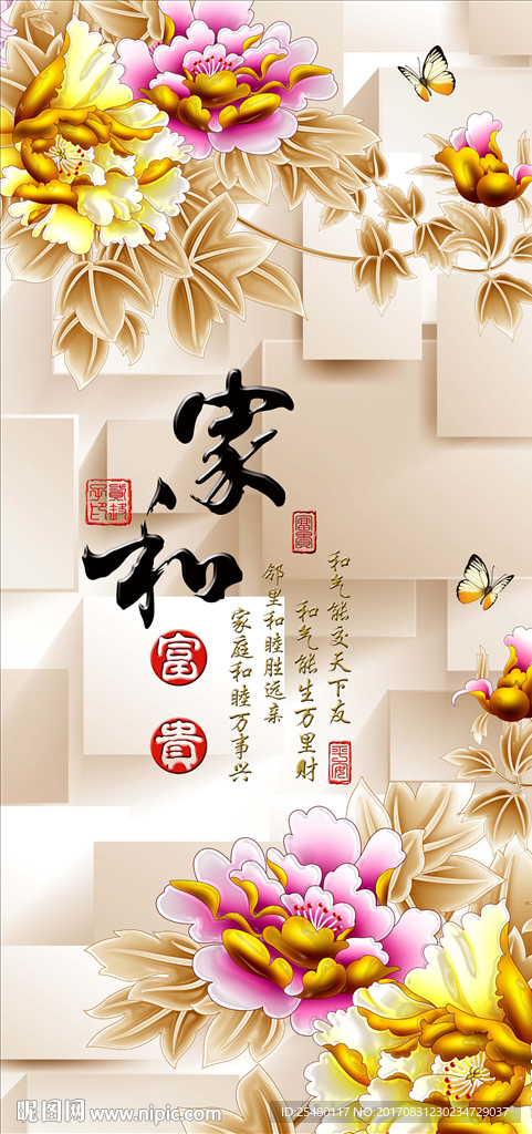 家和富贵牡丹玄关