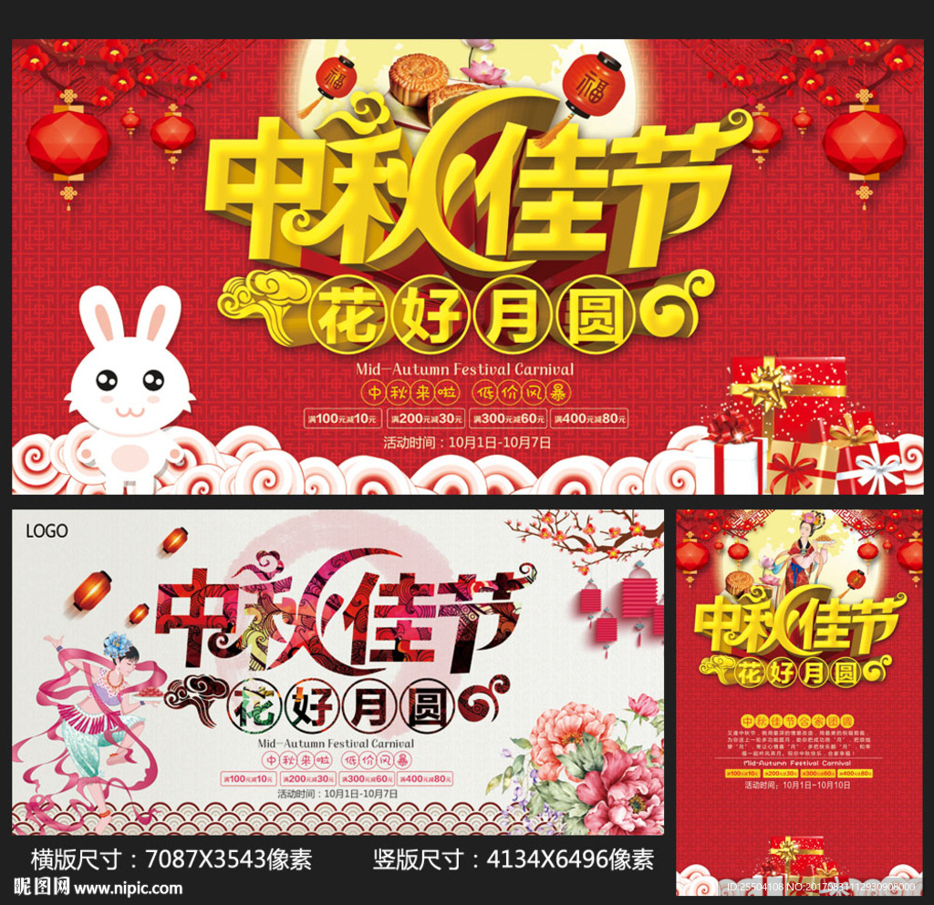 中秋节