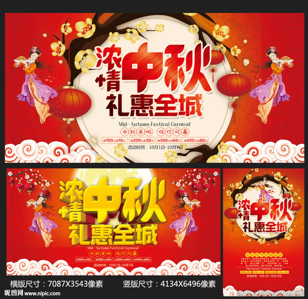 中秋节