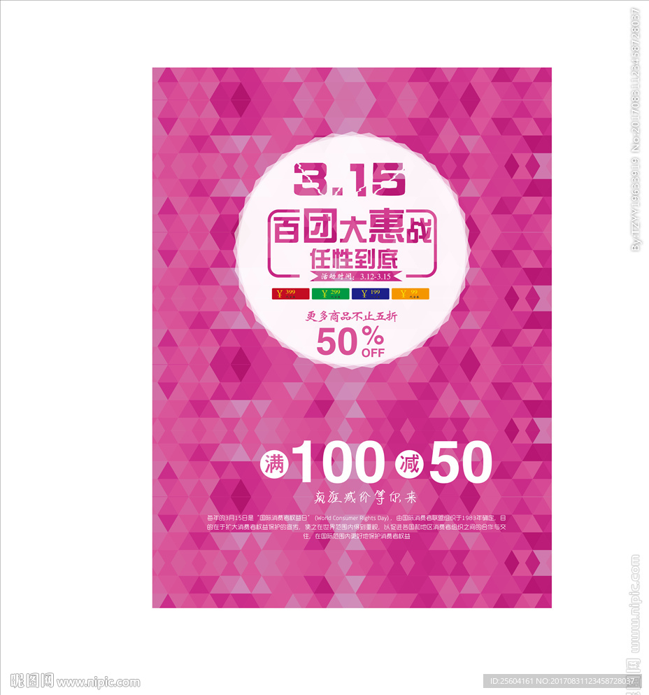 315促销海报