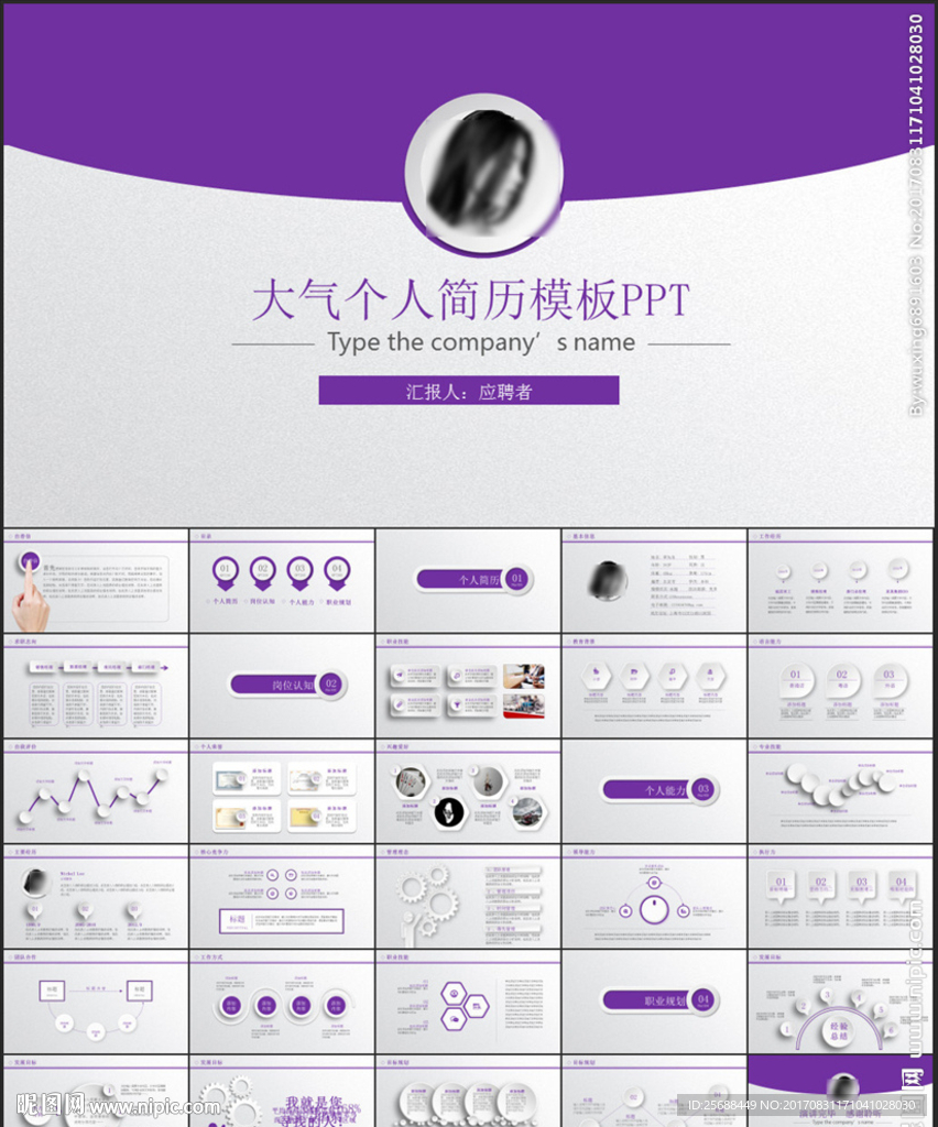 大气框架完整的个人简历PPT