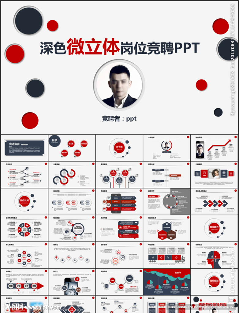 蓝红个人简历岗位竞聘PPT模板