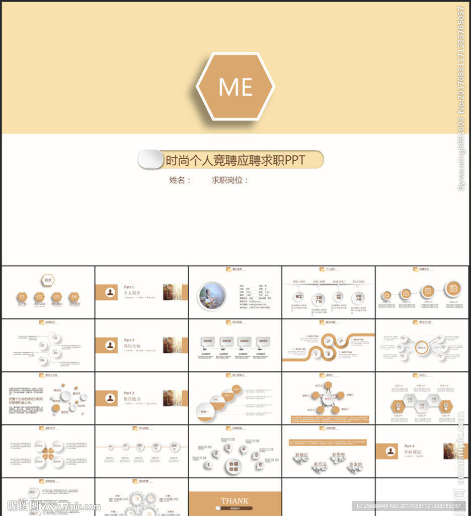 个人求职竞聘简历PPT模板
