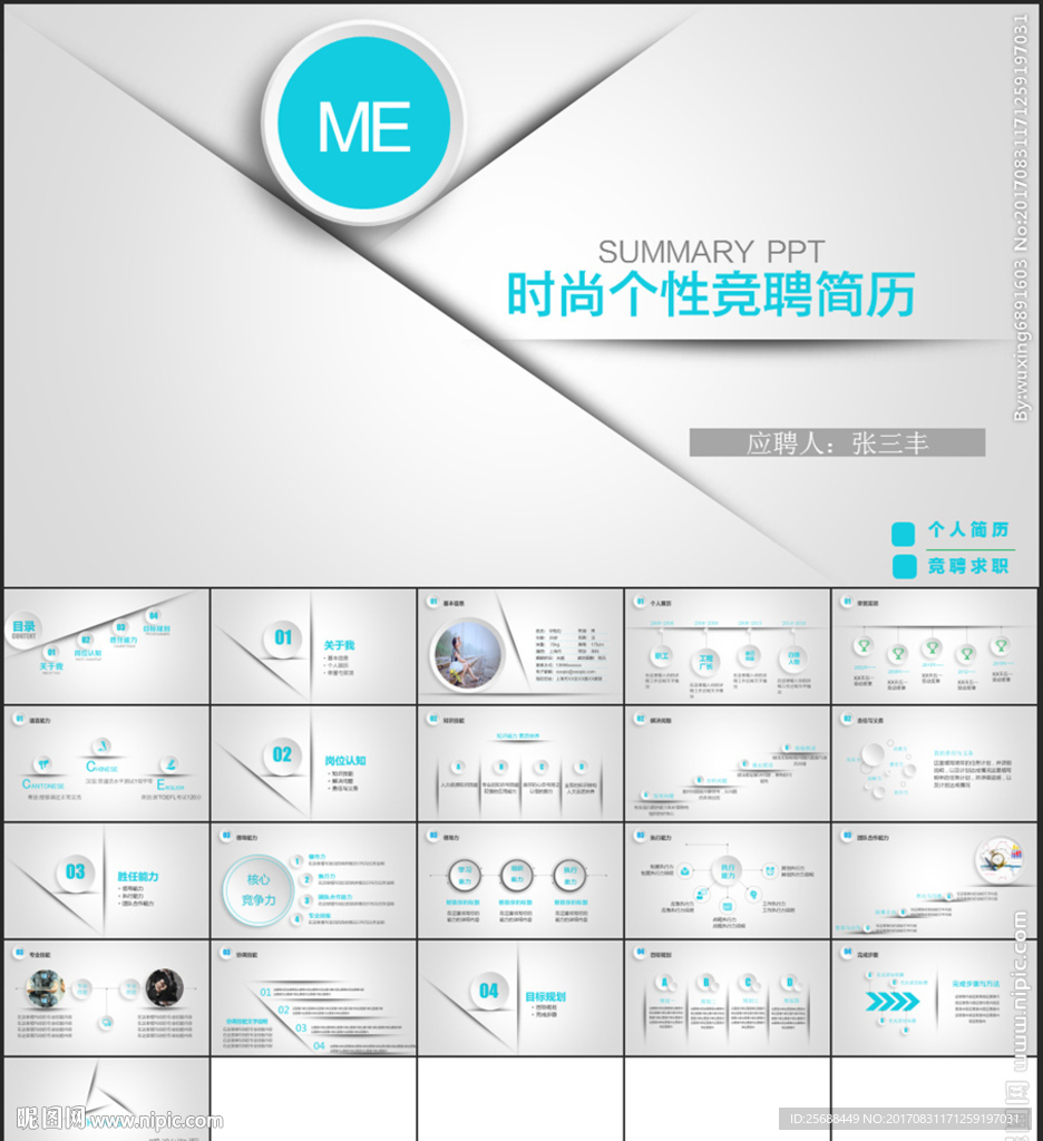 时尚简约蓝色个人简历PPT模板