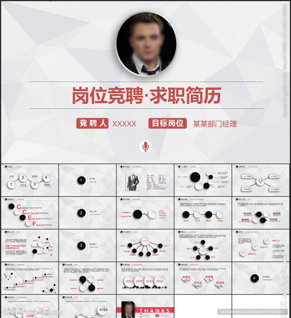 求职竞聘岗位竞选竞聘PPT