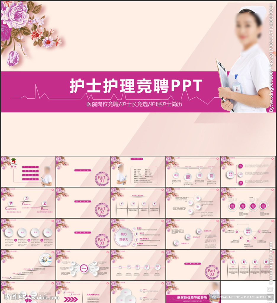 医院护士长竞聘个人简历PPT模