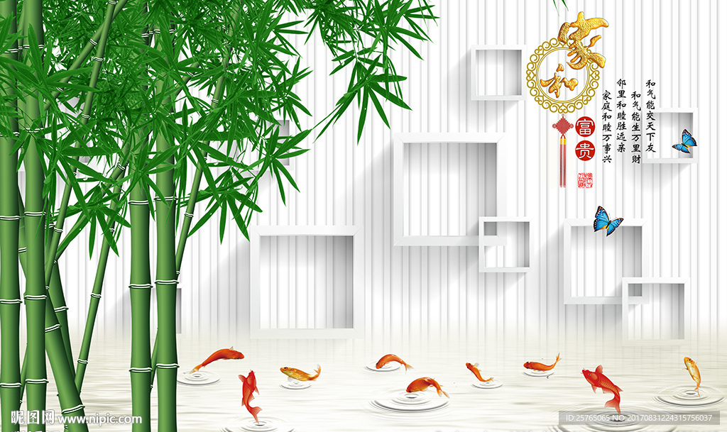 家和竹子九鱼简约框框电视背景墙