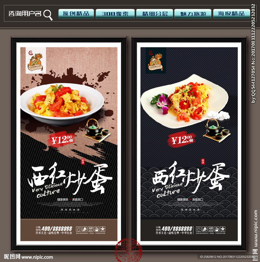 西红柿炒蛋