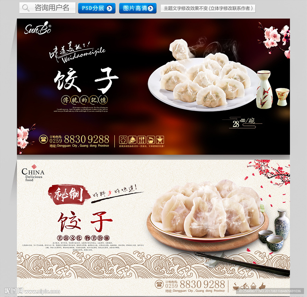 饺子