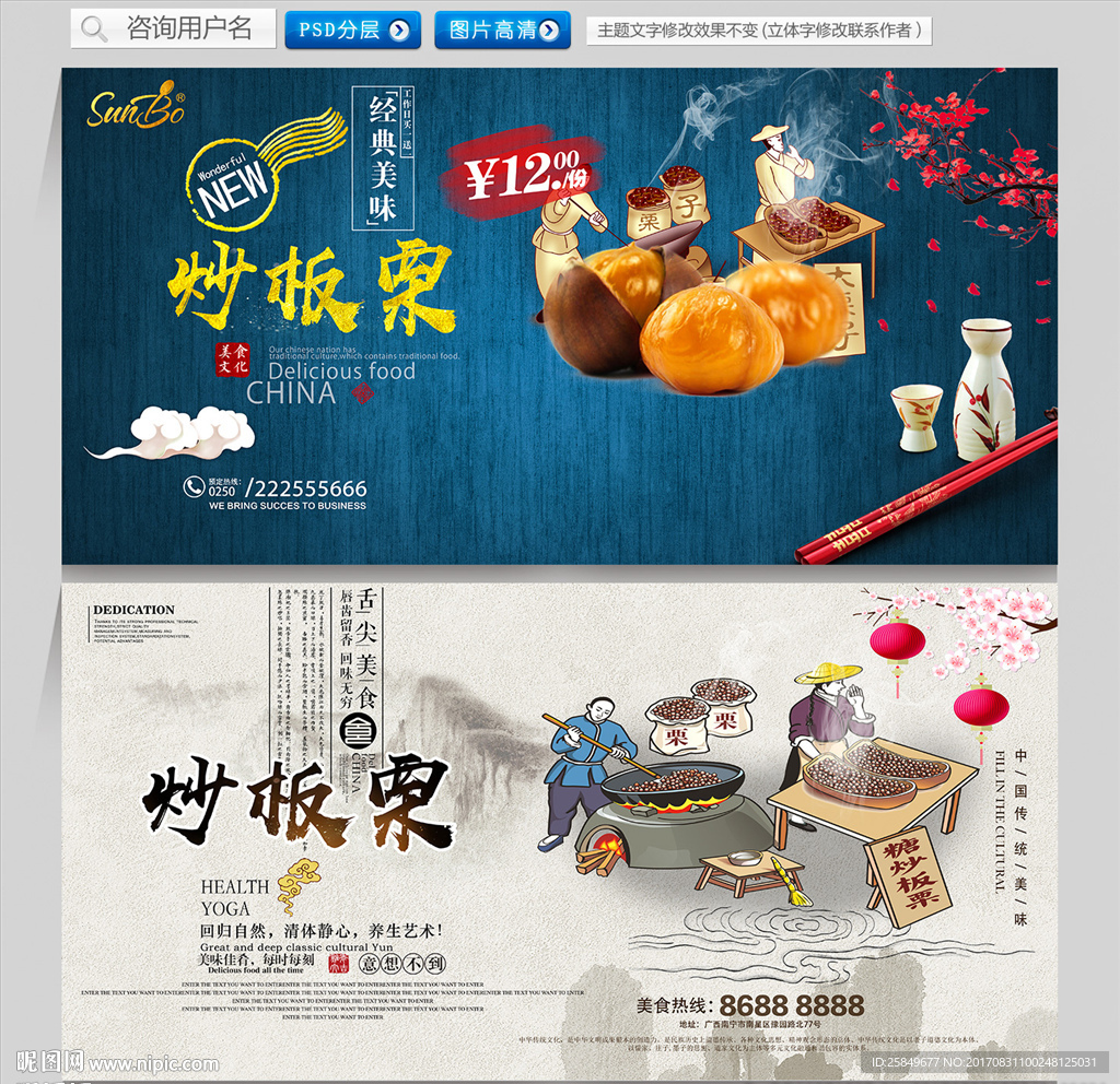 炒板栗