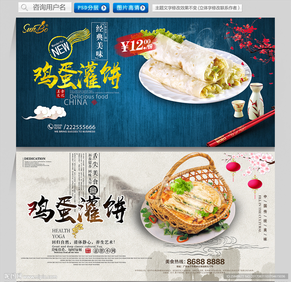 鸡蛋灌饼