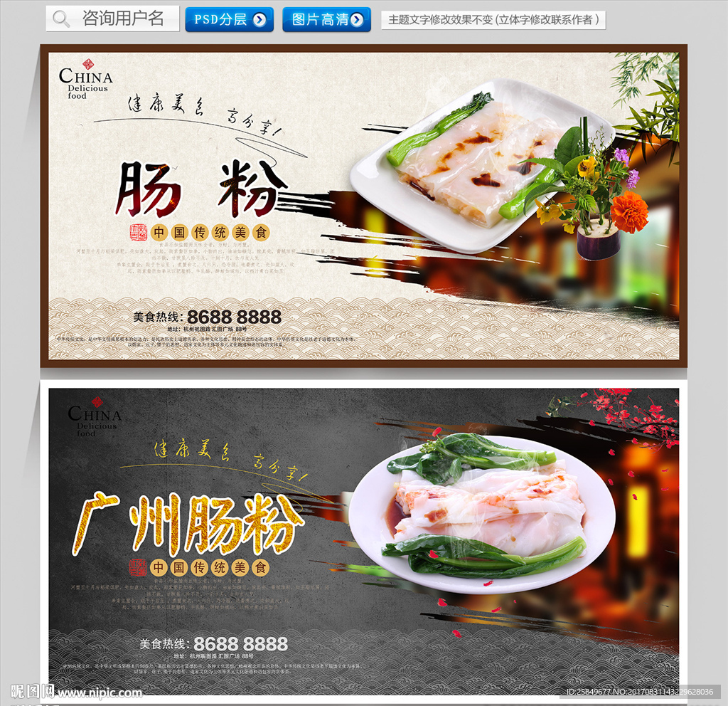 肠粉