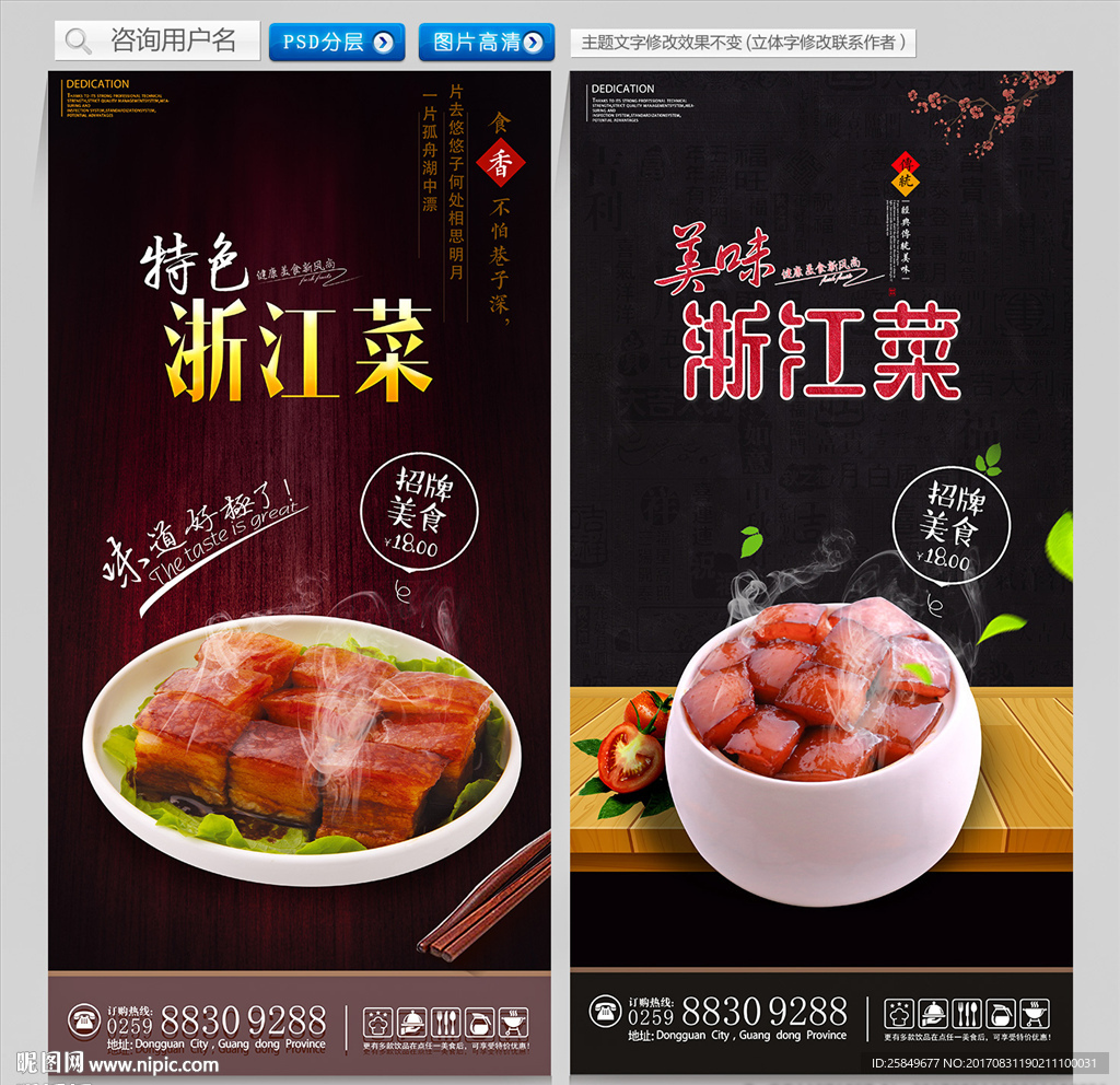 浙江菜