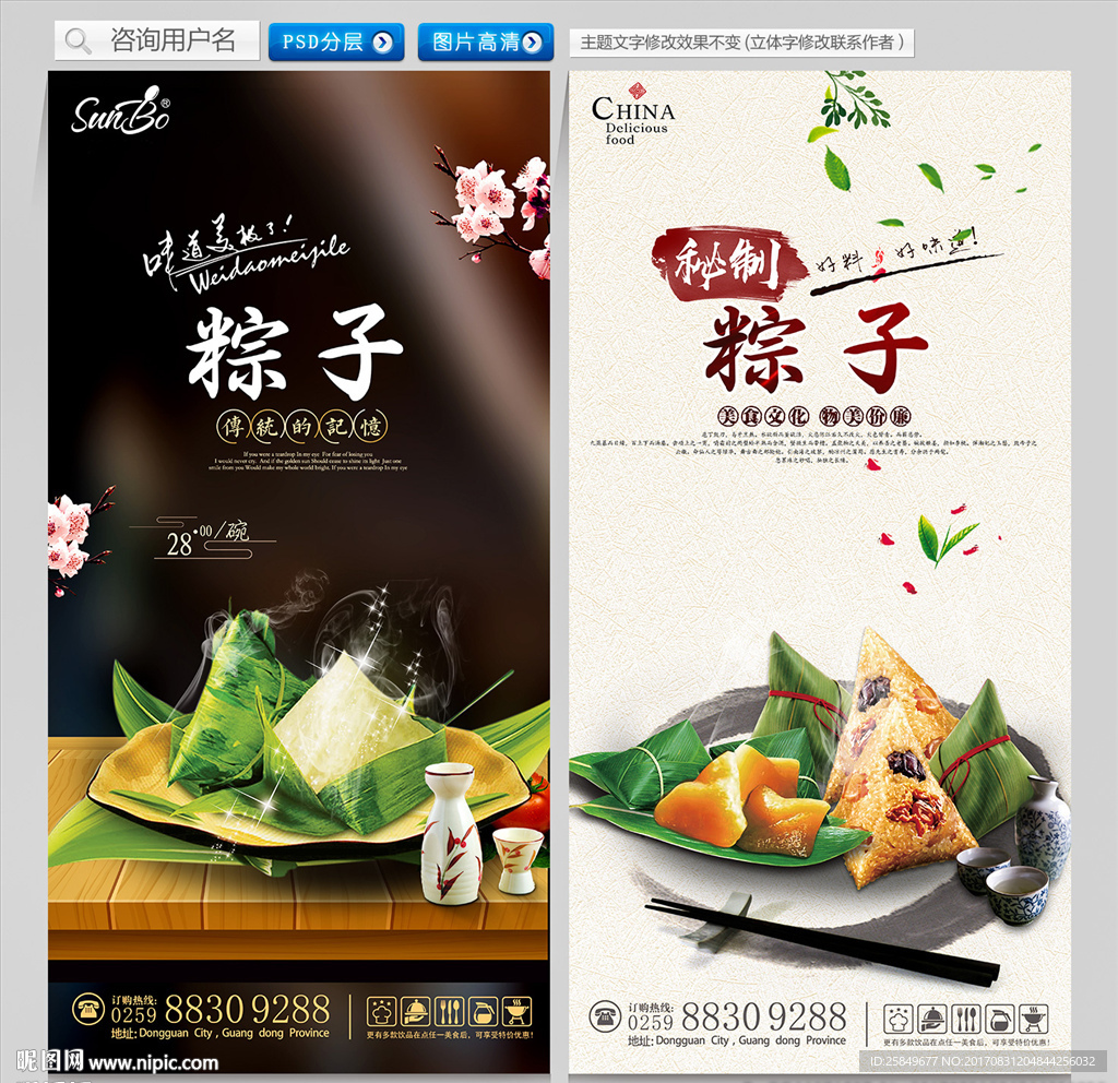 粽子
