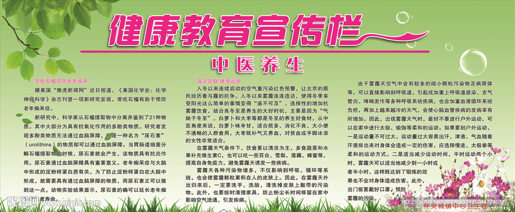 宣传栏
