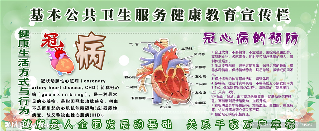 宣传栏