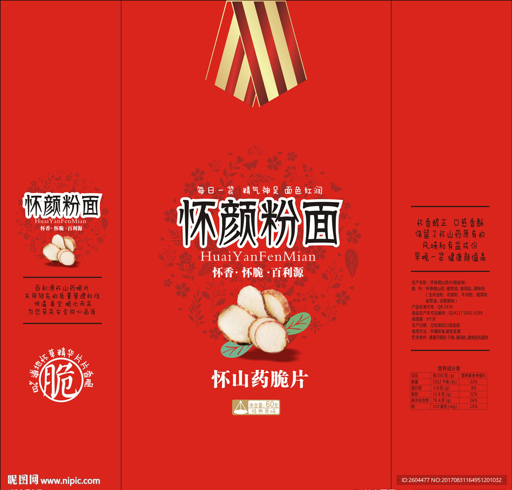 怀山药脆片礼盒设计