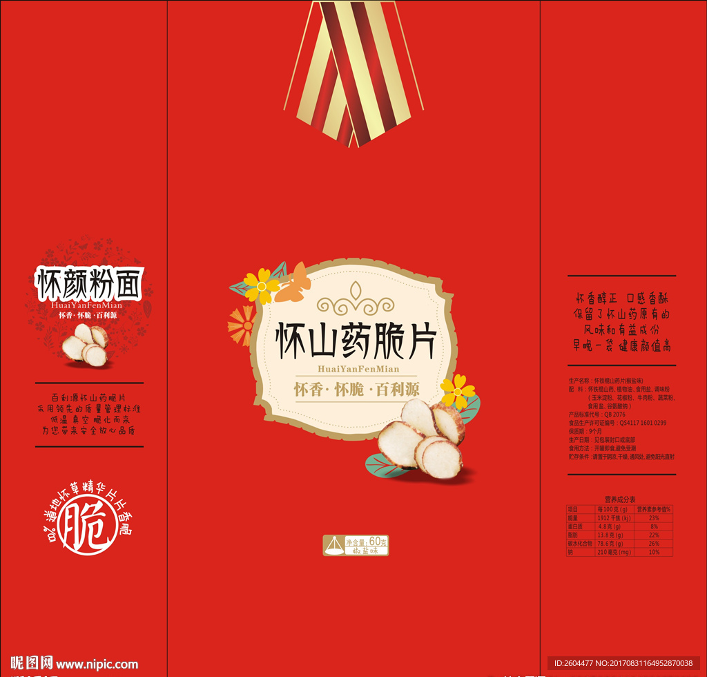 怀山药脆片礼盒