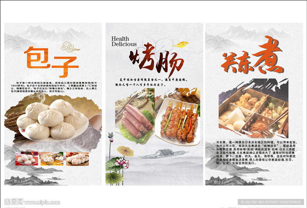 包子、烤肠、关东煮