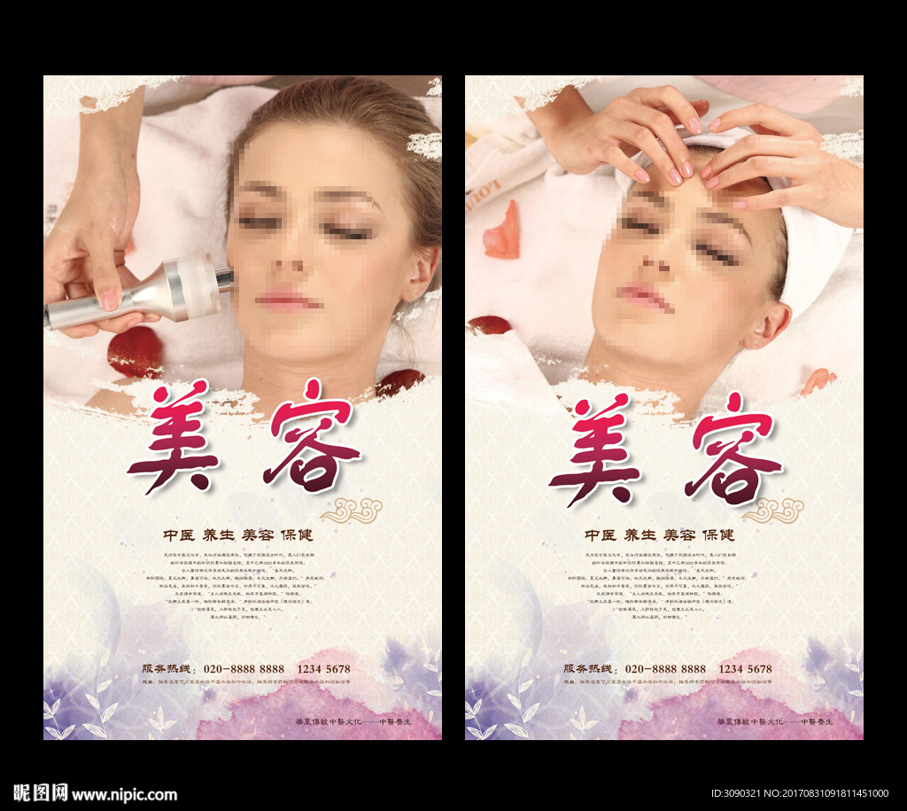 美容海报