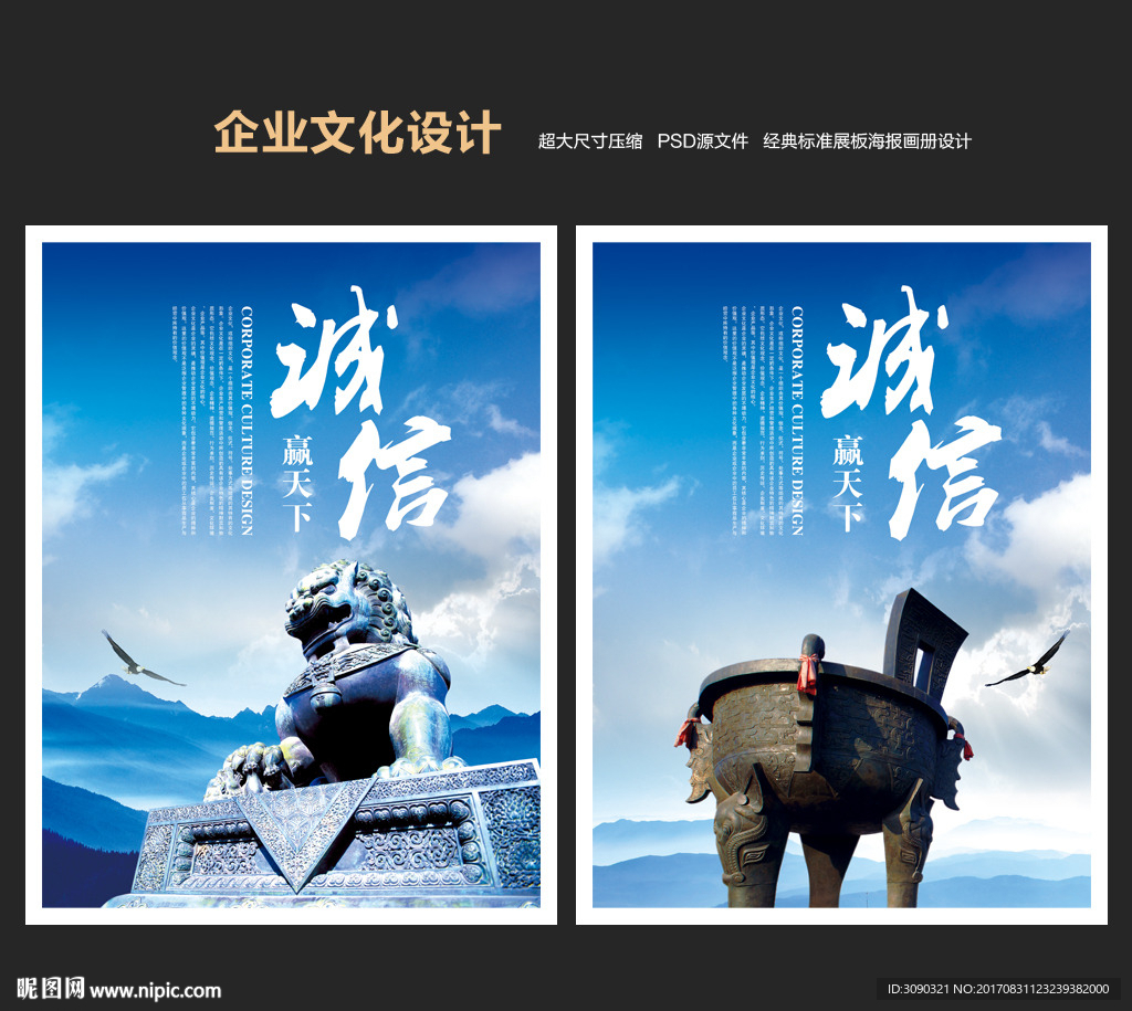 诚信展板