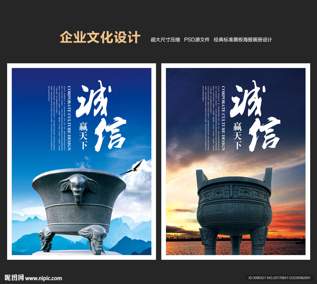 诚信海报