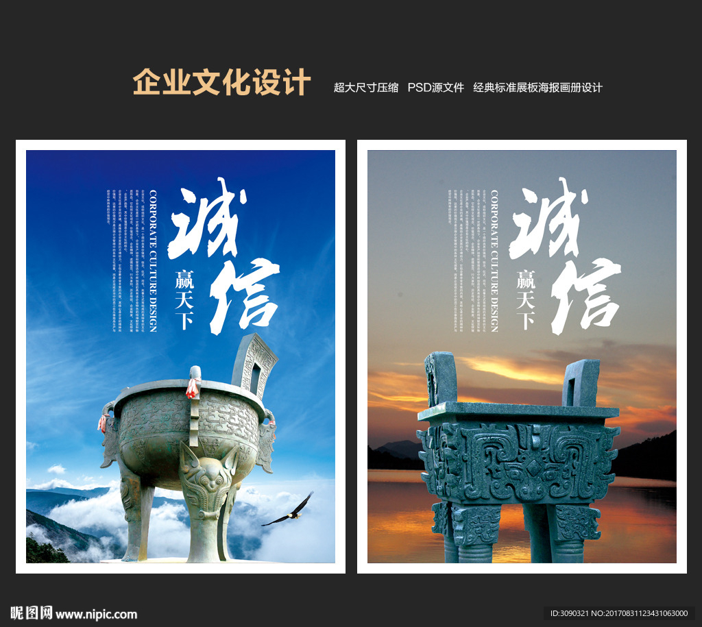 诚信赢天下
