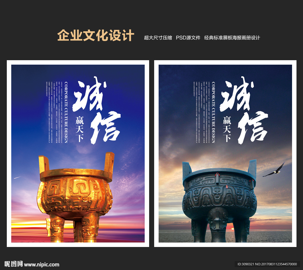 诚信