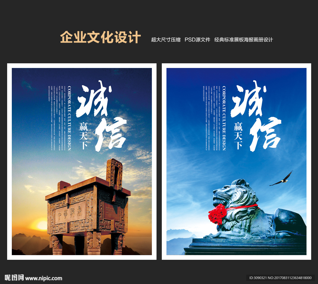 诚信天下