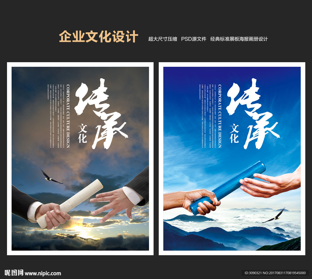 接力棒