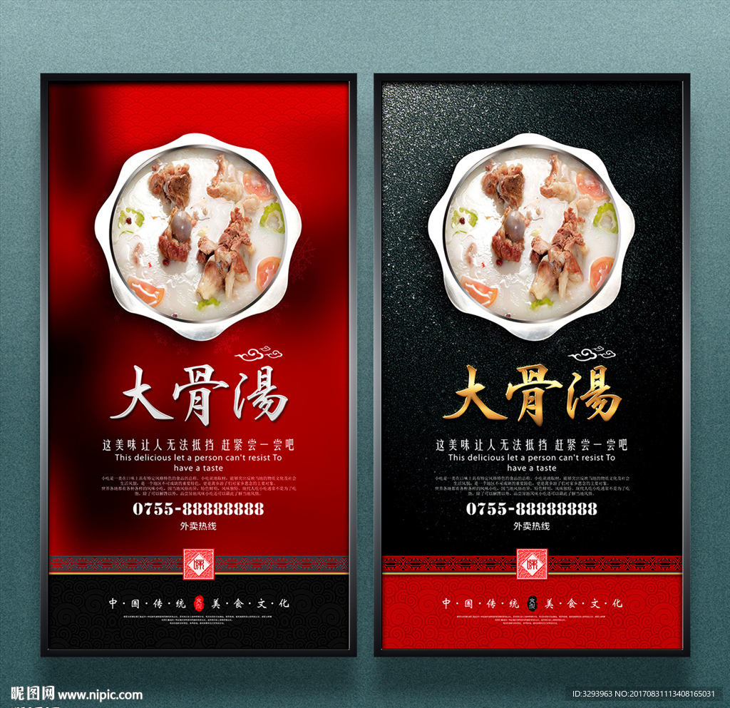大骨汤