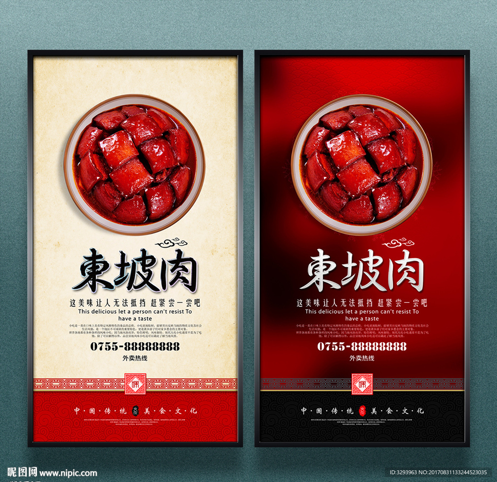 东坡肉
