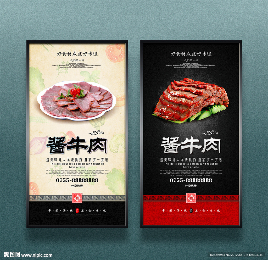 酱牛肉