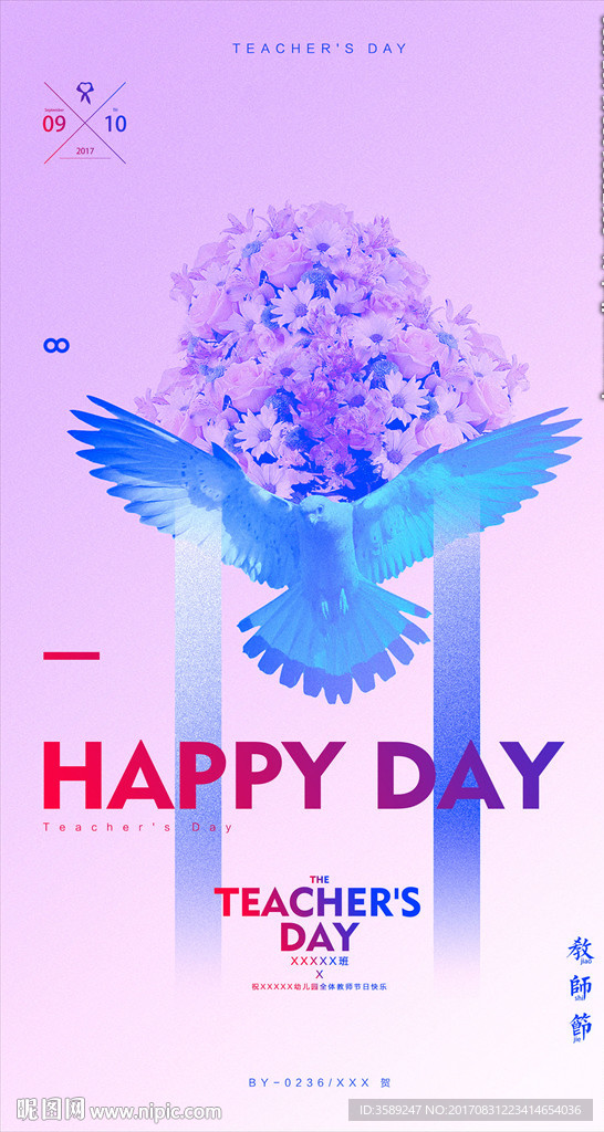 教师节祝福海报