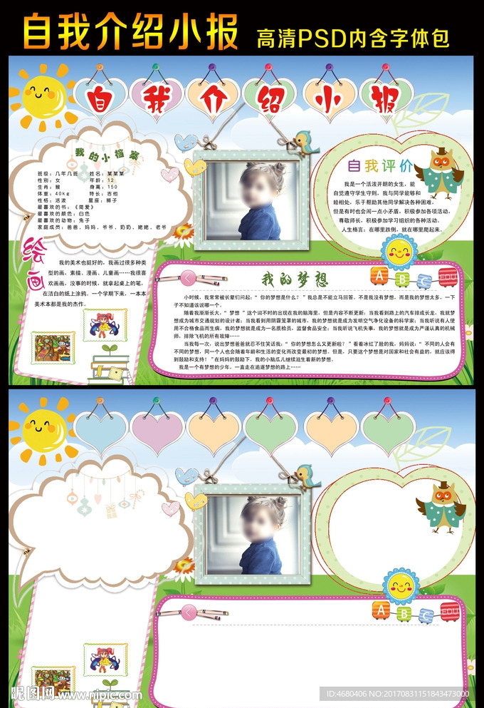 自我介绍小报手抄报素材