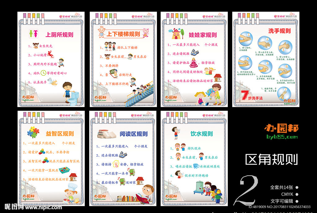 幼儿园区角活动规则