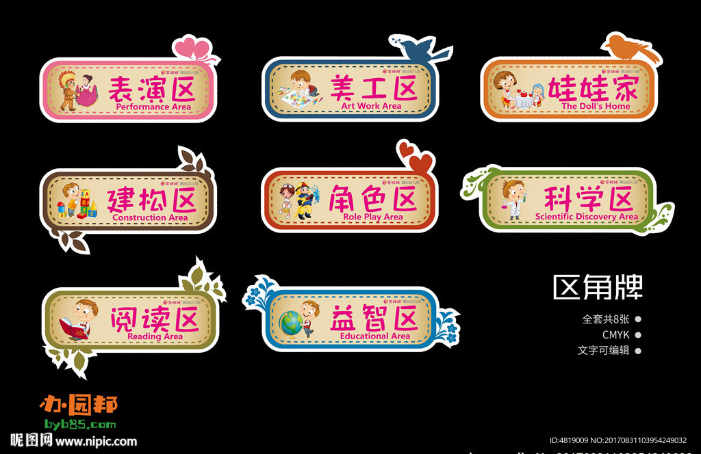 幼儿园区角牌
