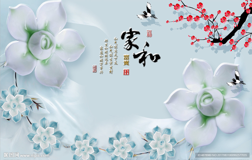 家和背景墙