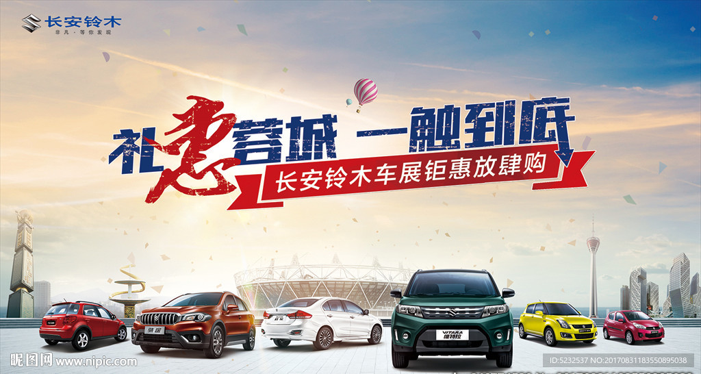 全系车团购会促销画面