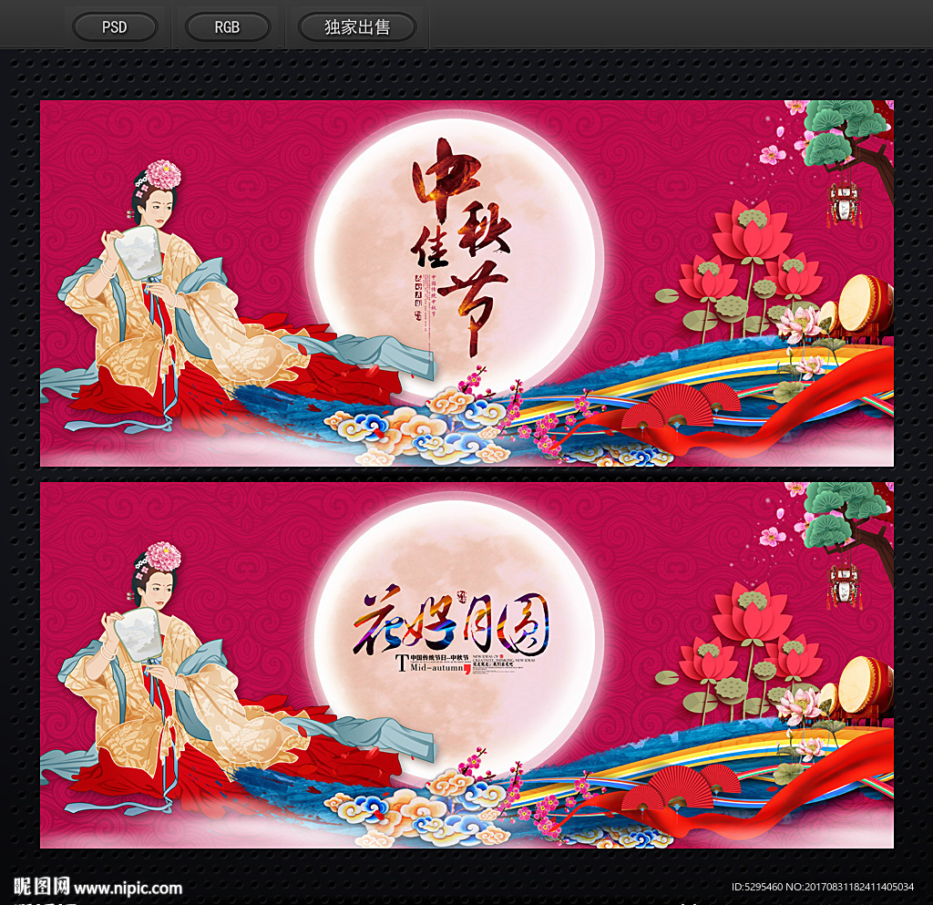 中秋节