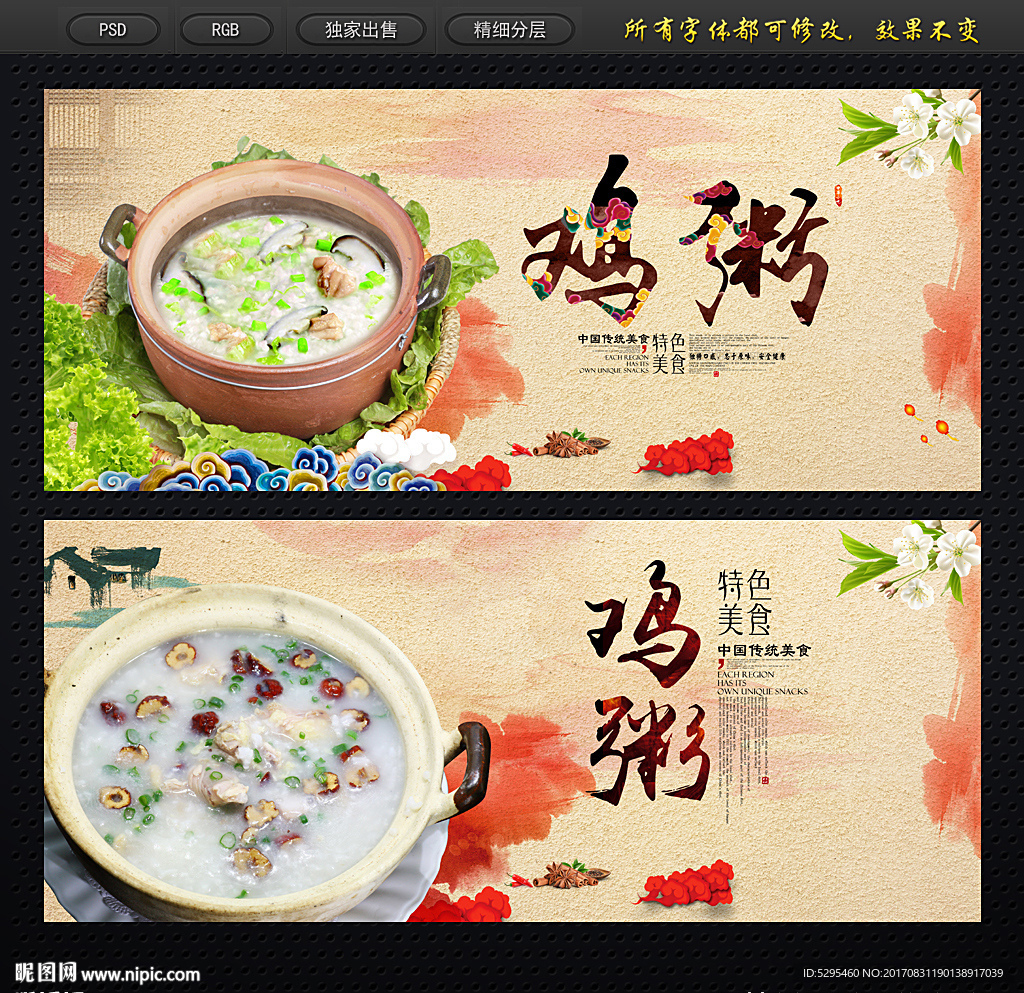鸡粥