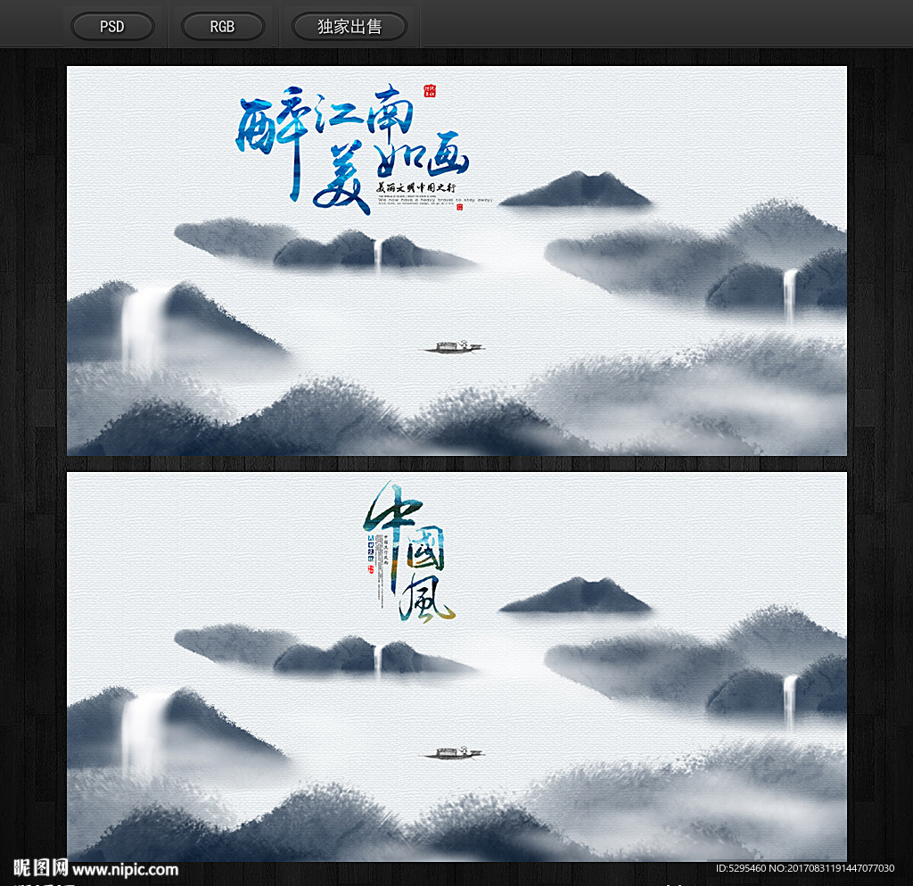 水墨