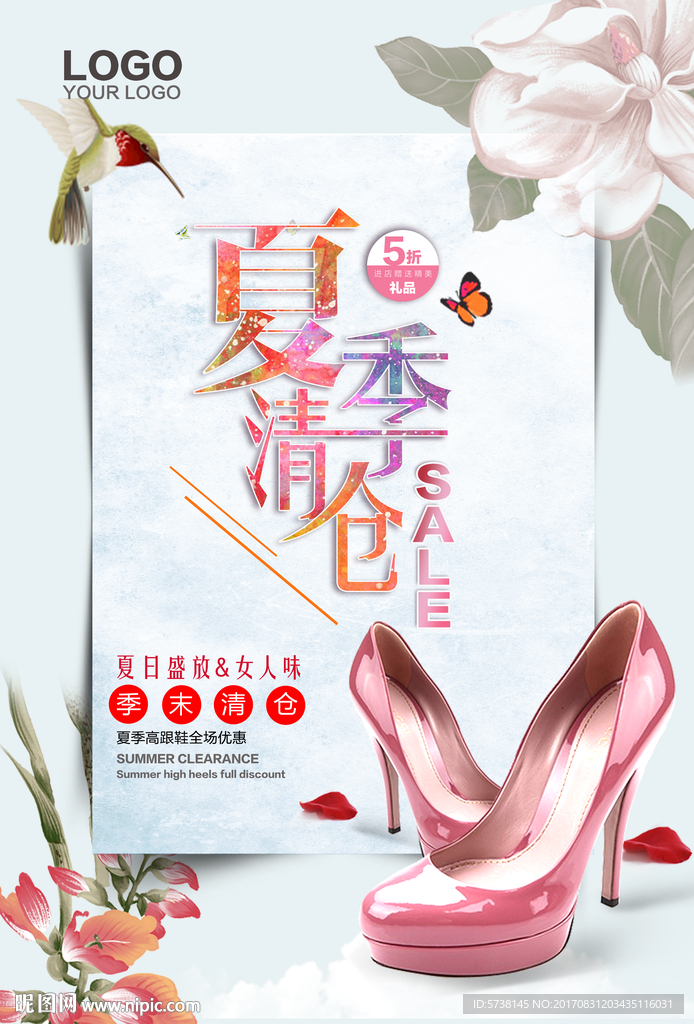 唯美夏季商场清场促销宣传海报背