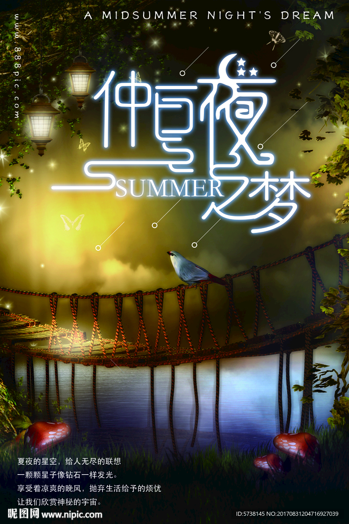 唯美仲夏之梦宣传海报背景底纹素