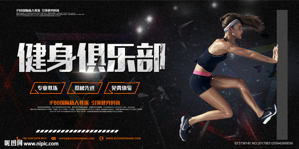 健身俱乐部宣传海报背景底纹素材