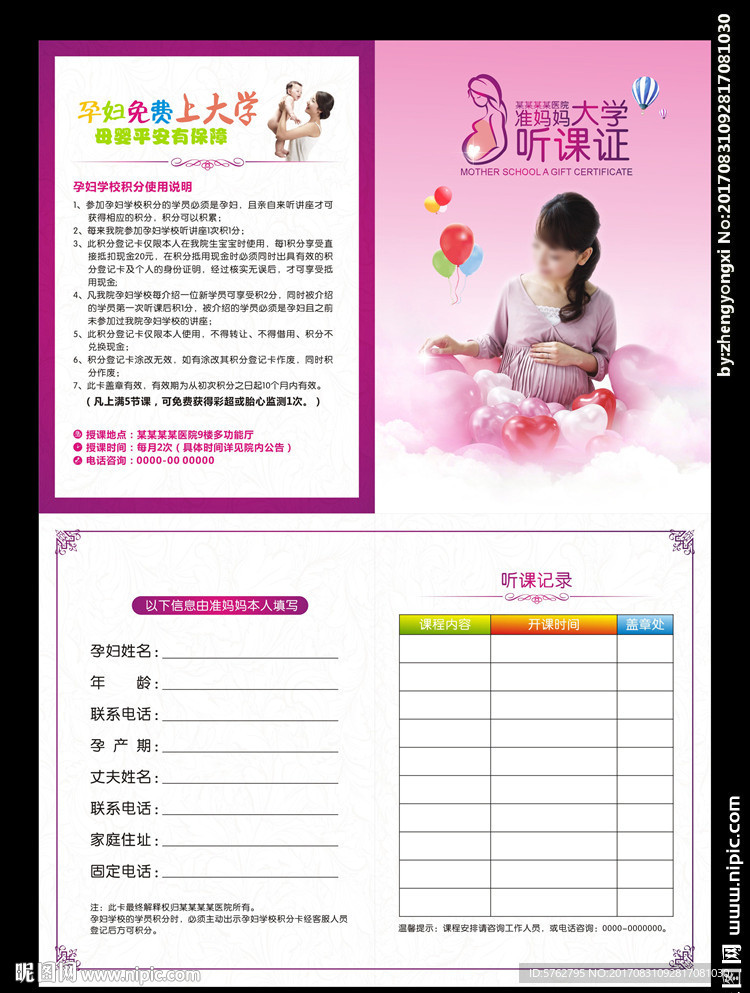 孕妇学校听课证