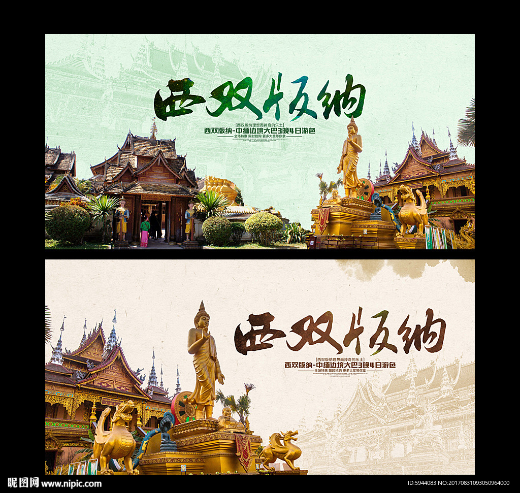 西双版纳