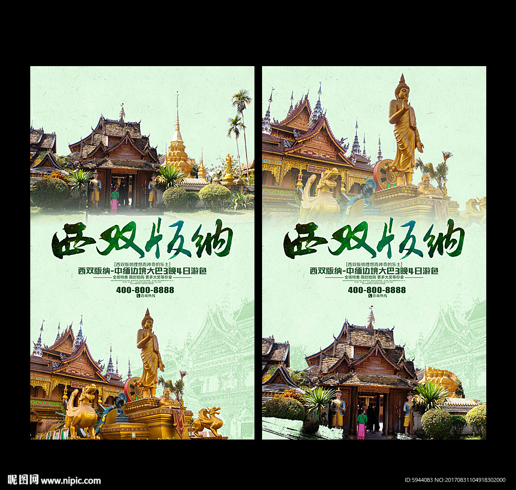 西双版纳