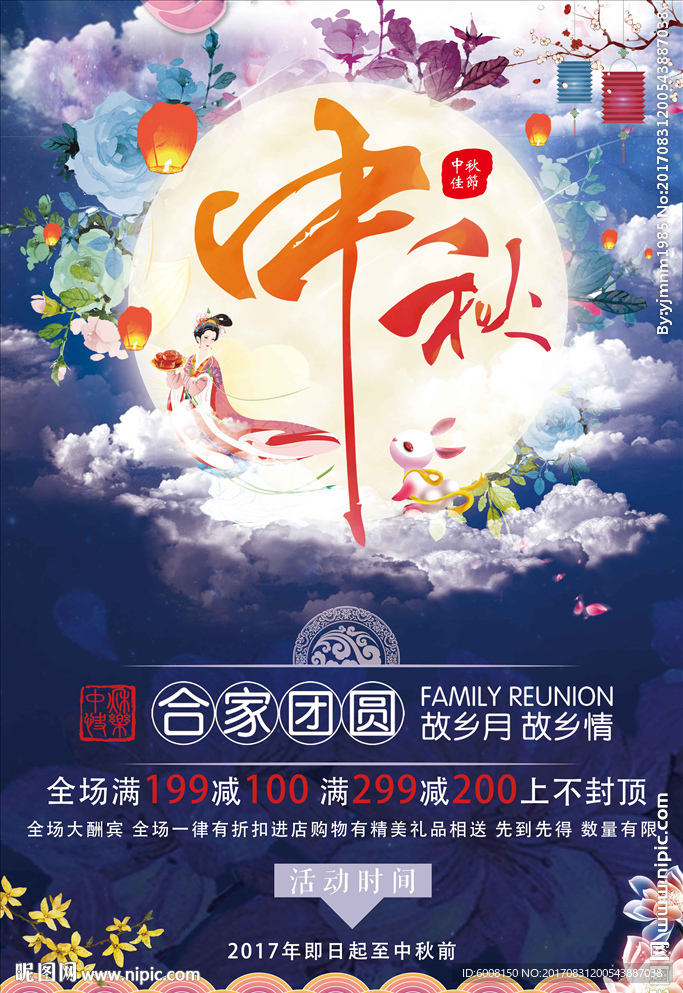 中秋佳节