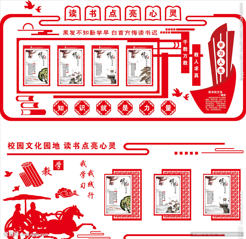 校园文化墙
